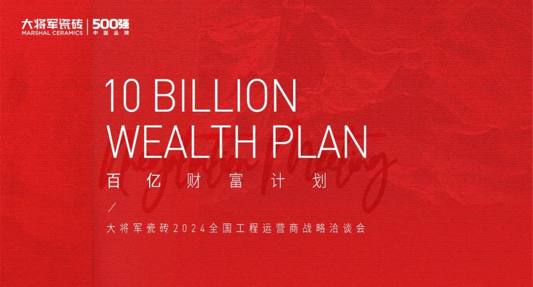 热力迸发，高歌猛进丨将军陶瓷集团五月热搜榜(图9)